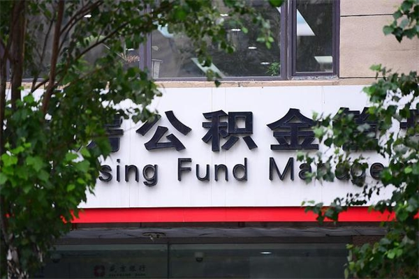 天津提公积金多久到账（请问提取公积金多久到账）