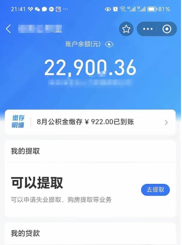 天津代提公积金怎么收费（代提公积金多少费用）